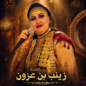 زينب بن عزون - قداك عيوني - ذابل الاعيان (شواشن جربة) by RUA