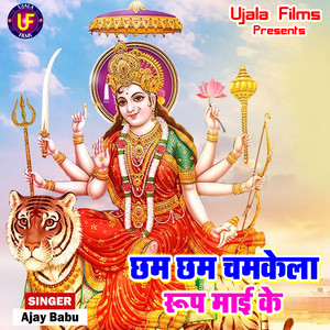 Ajay Babu - Cham Cham Chamkela Roop Maai Ke