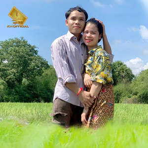 KN OFFICIAL - មួយឆ្នាំជូនមួយ (ស្រីនិច្ច)