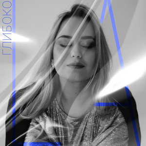 LA | ANNA LOGVYN — Глибоко