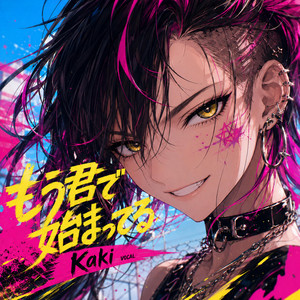 もう君で始まってる by LuKa