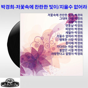 The Bright Light in that Flower by Park Kyong Hee