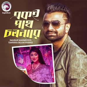 Imran Mahmudul & Tanisha Islam Sheniz - Ekoi Pothe Cholna Re