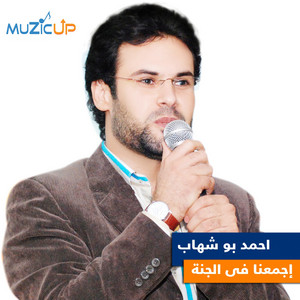Ahmed Boshehab - Egmaana Fe Elganh