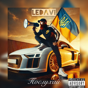 Послухай