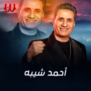 الشده تسلم - لايف by Ahmed Sheba