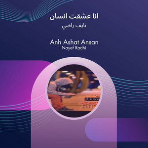 نايف راضي - انا عشقت انسان