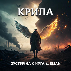 Крила