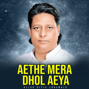 Allah Ditta Lunewala - Aae Te Mera Dhol Aya hy