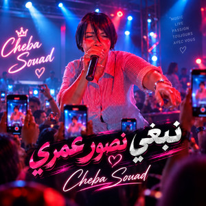 Nebghi Nsawer Omri by Cheba Souad, Dib El3ajib