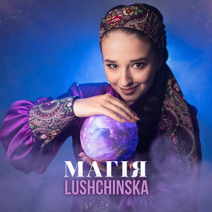 Магія