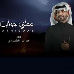 Fares Alsarari - Atni Goab