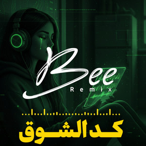قد الشوق (ريمكس) by Bee Remix