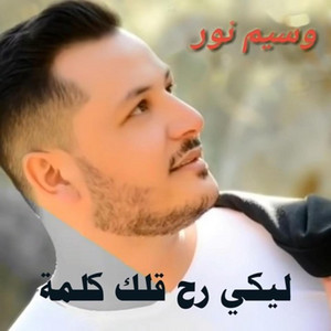 Waseem Nour - Layki