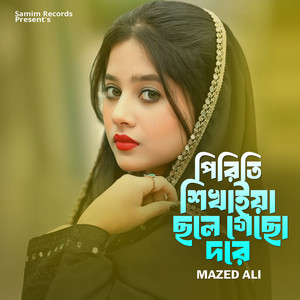 Piriti Shikhaiya Chole Geso Dore