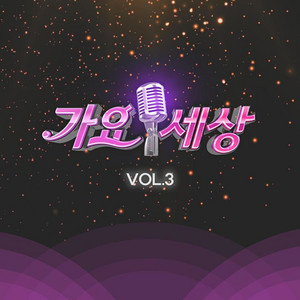 faltering (The world of K-pop Vol.3) cover