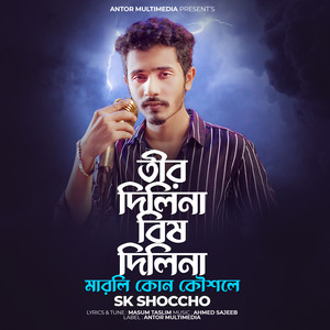SK Shoccho - Tir Dilina Bish Dilina