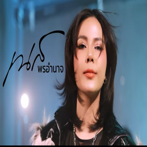 ตังหวายตังใจ