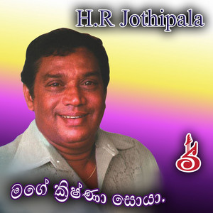 H.R. Jothipala & Anjaleen Gunathilaka - Nupurudu Hagumaki
