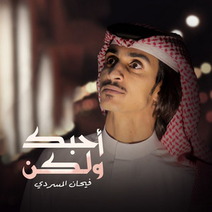 Faihan Almasradi - Ahebak Wlaken