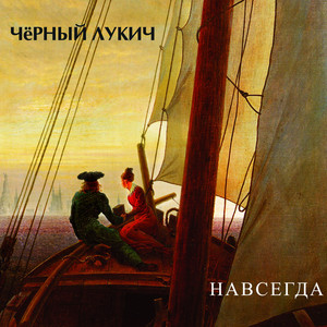 Последняя война by Черный Лукич