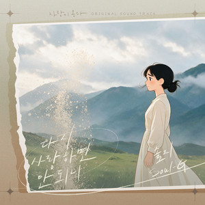 Can't I Love You Again? by Solji