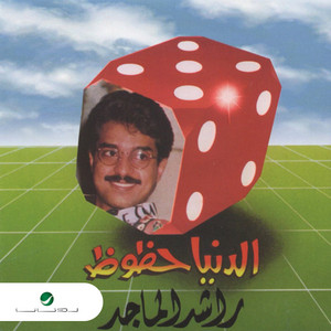 Rashed Al Majid - Donia Hzooz