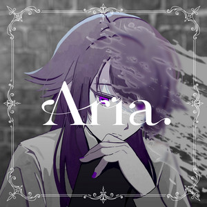 Aria. by やぎたろ。