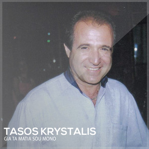 Tasos Krystalis - Paihnidia Kai Treles