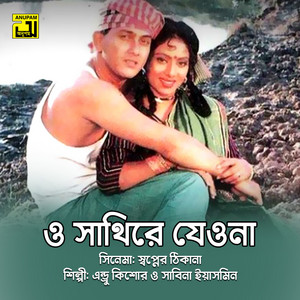 Andrew Kishore & Sabina Yasmin - O Sathire Jeona (Original Motion Picture Soundtrack, Sad Version)