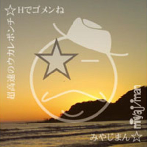 Portada de Hでゴメンね