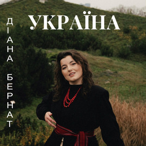 Україна