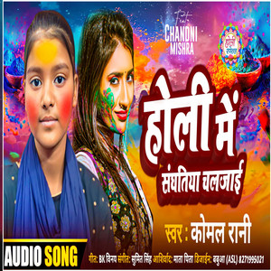 Holi Me Sanghatiya Chal Jai - bhojpuri