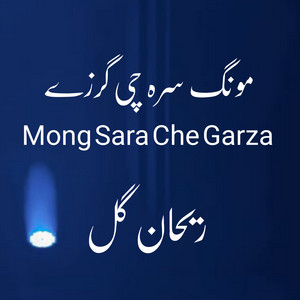 Rehan Gull - Mong Sara Che Garza