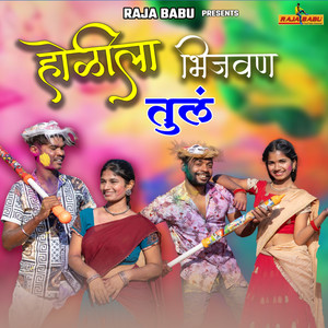 Holila Bhijvan Tula by Rajesh Masmare