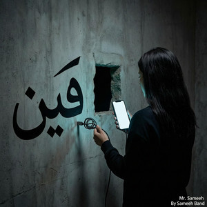 ال..... فين by Sameeh Band