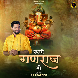 पधारो गणराज जी by Raj Pareek