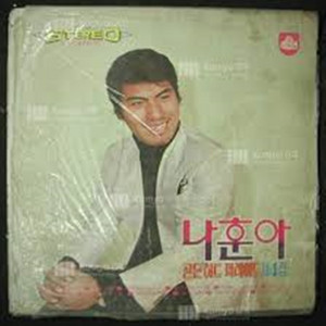Na Hoon-A - 고향이 좋아