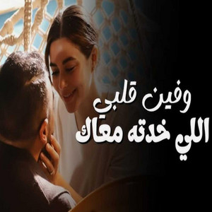 Mana production - وفين قلبي اللي خدتو معاك لايف (feat. زيكو الكرنكاوي)