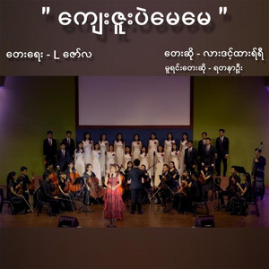 LAR DINT HTAR YI - Kyay Zuu Pal MayMay