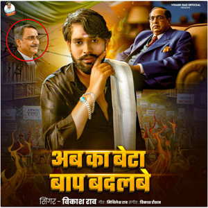 Ab Ka Beta Baap Badalbe by Vikash Rao