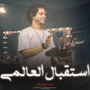 استقبال عبسلام 2 by Mohamed Abdel Salam