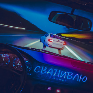 Обкладинка: Сваливаю