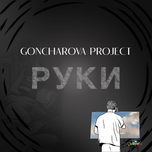 Обкладинка: Руки
