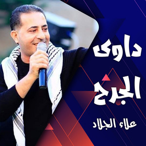 ع البداوية by علاء الجلاد