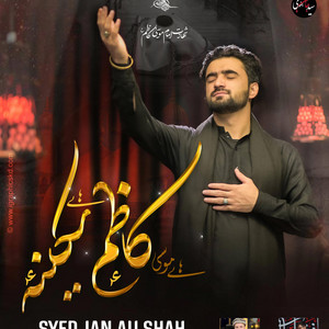 Syed Jan Ali Shah Rizvi - BAGHDAD KE QAIDI KI GHURBAT