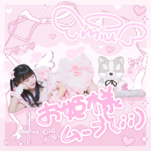 Miu Tanaka - Ohimesamamubu
