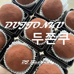 DUJJONKU Was My First Love by DJ Dictionary