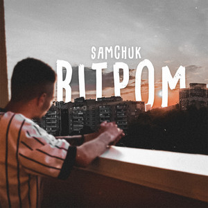 Обкладинка: Вітром