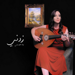 Zidni | زدني by Walaa Al Jundi ولاء الجندي